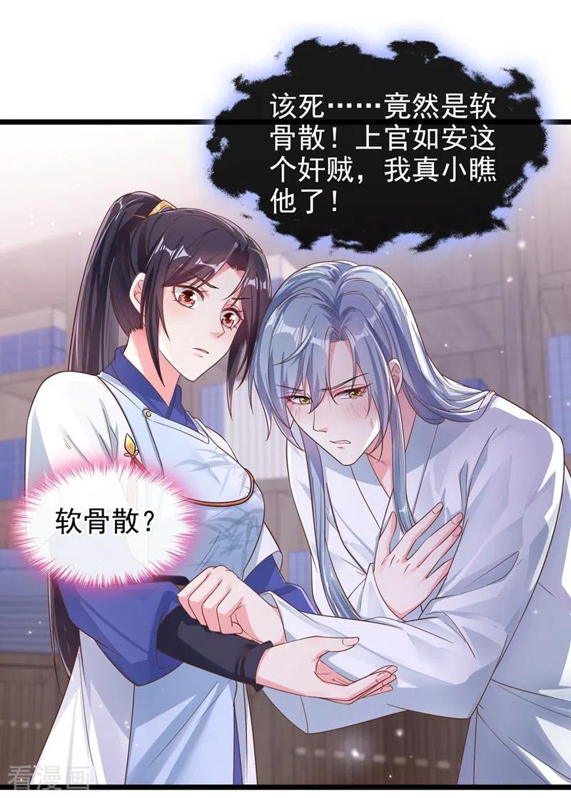 《快穿系统：反派大佬不好惹》第90话 你还是吃点苦头吧 第12页