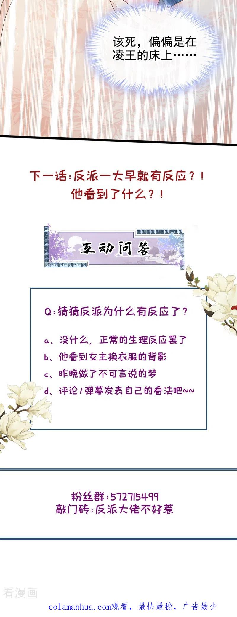 《快穿系统：反派大佬不好惹》第90话 你还是吃点苦头吧 第32页