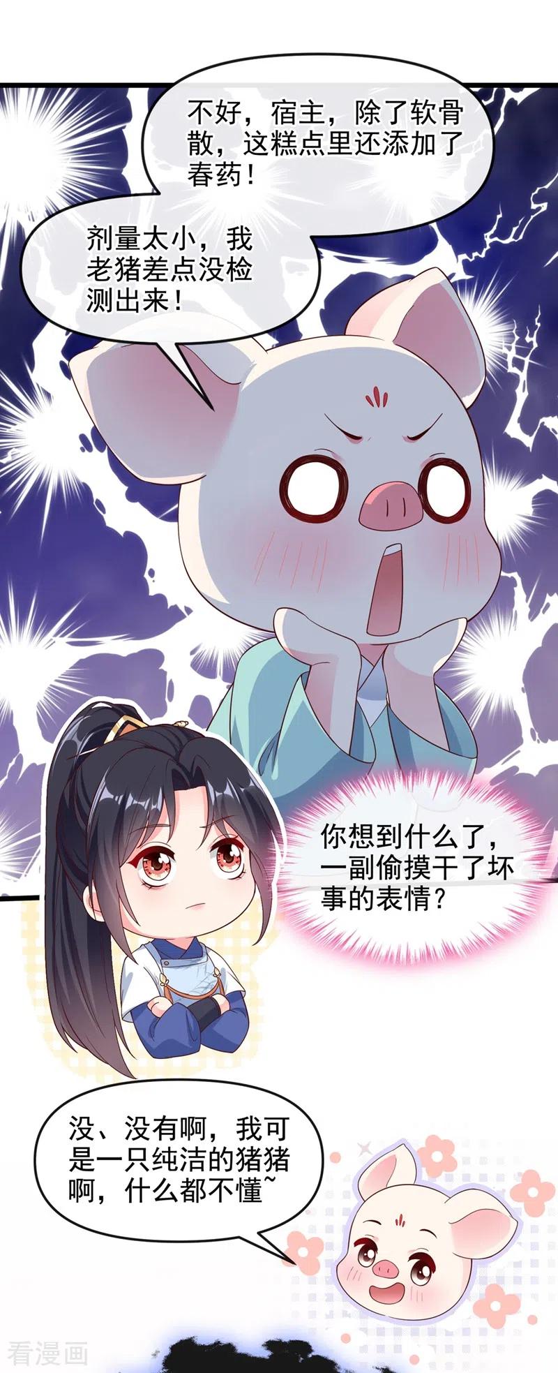 《快穿系统：反派大佬不好惹》第90话 你还是吃点苦头吧 第16页