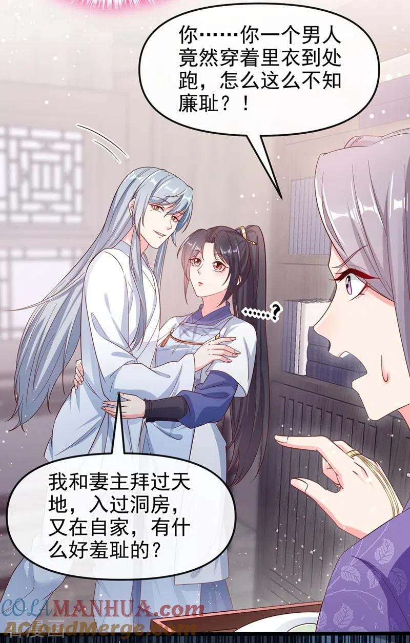 《快穿系统：反派大佬不好惹》第90话 你还是吃点苦头吧 第3页