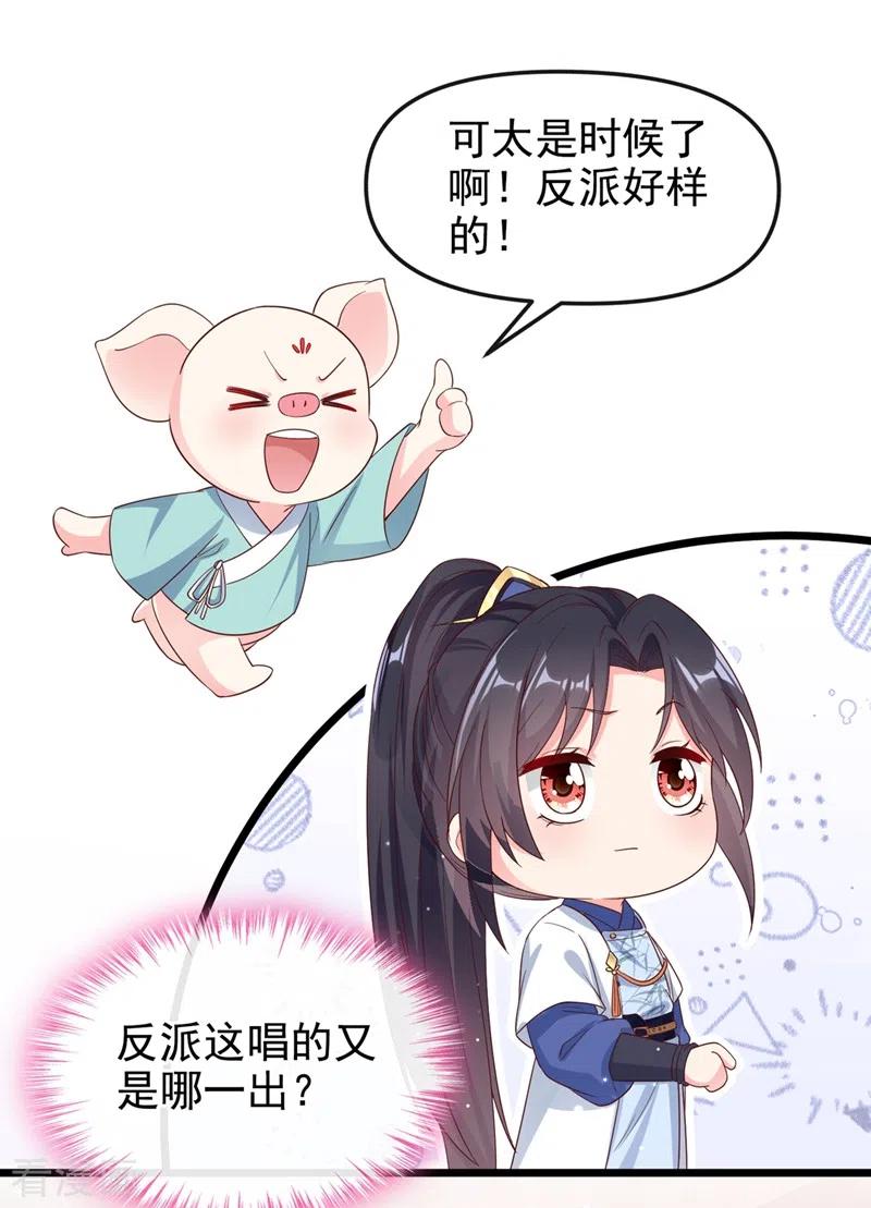 《快穿系统：反派大佬不好惹》第90话 你还是吃点苦头吧 第2页