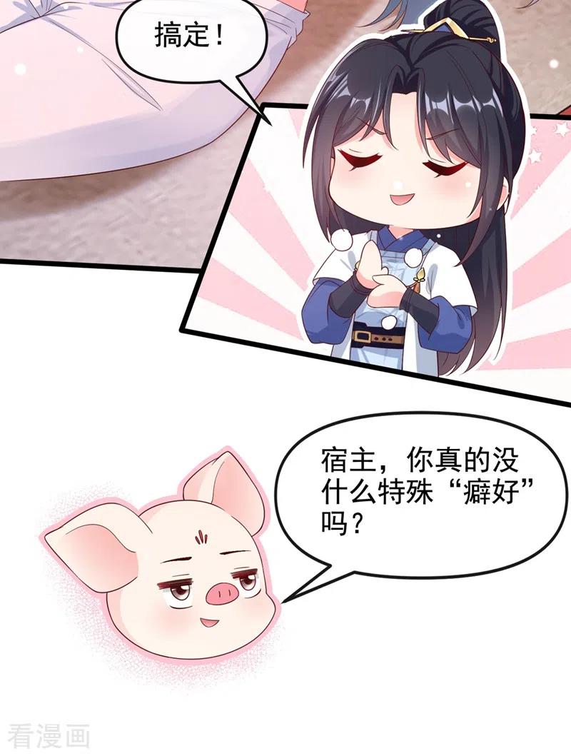 《快穿系统：反派大佬不好惹》第90话 你还是吃点苦头吧 第30页
