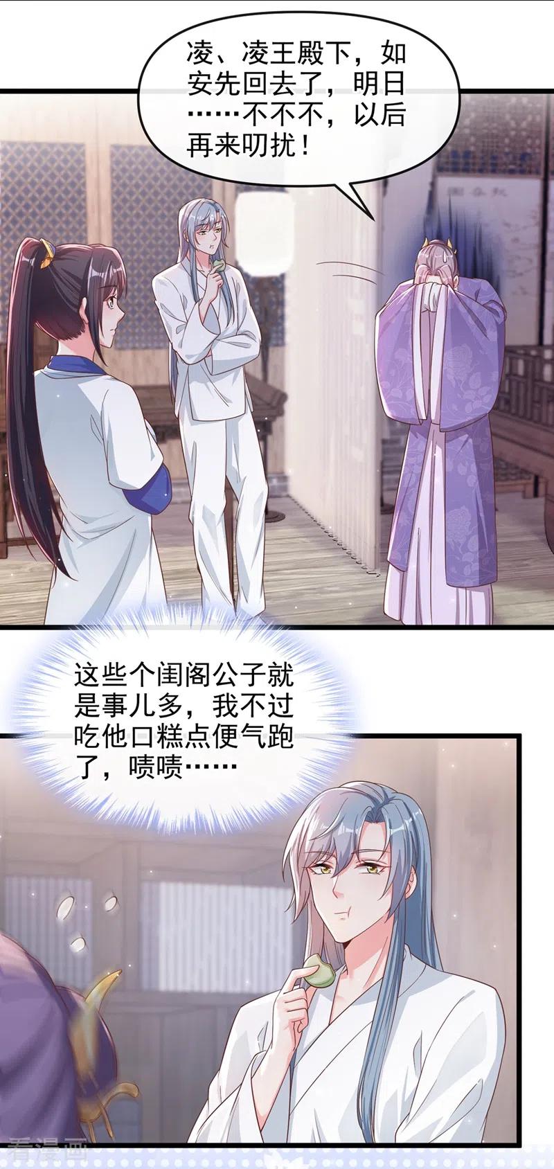 《快穿系统：反派大佬不好惹》第90话 你还是吃点苦头吧 第8页