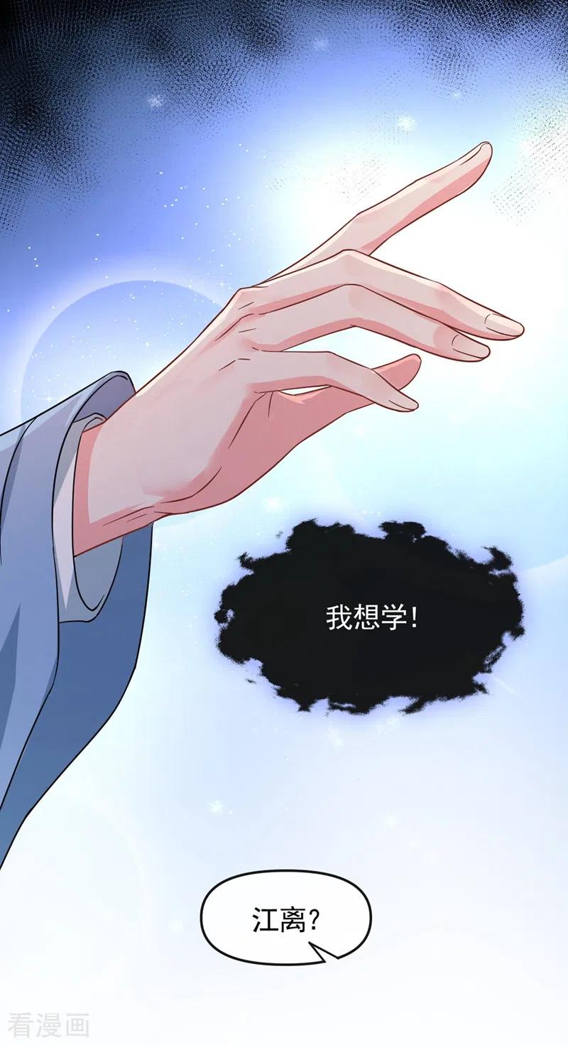 《快穿系统：反派大佬不好惹》第91话 你，你给我松开！ 第24页