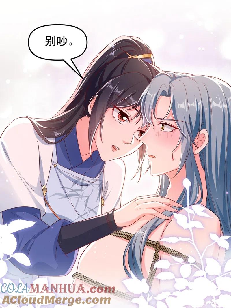 《快穿系统：反派大佬不好惹》第91话 你，你给我松开！ 第7页