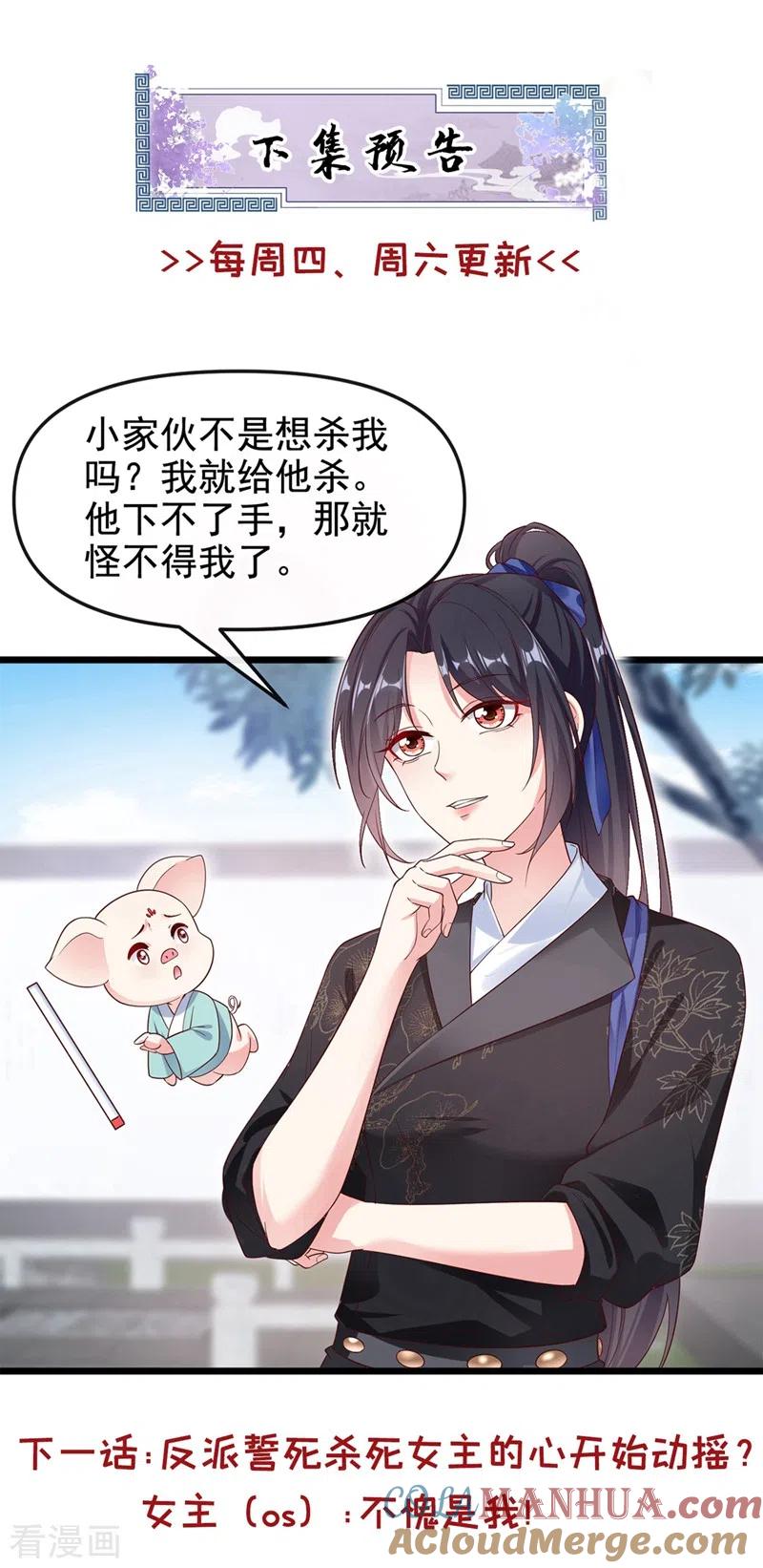 《快穿系统：反派大佬不好惹》第91话 你，你给我松开！ 第31页