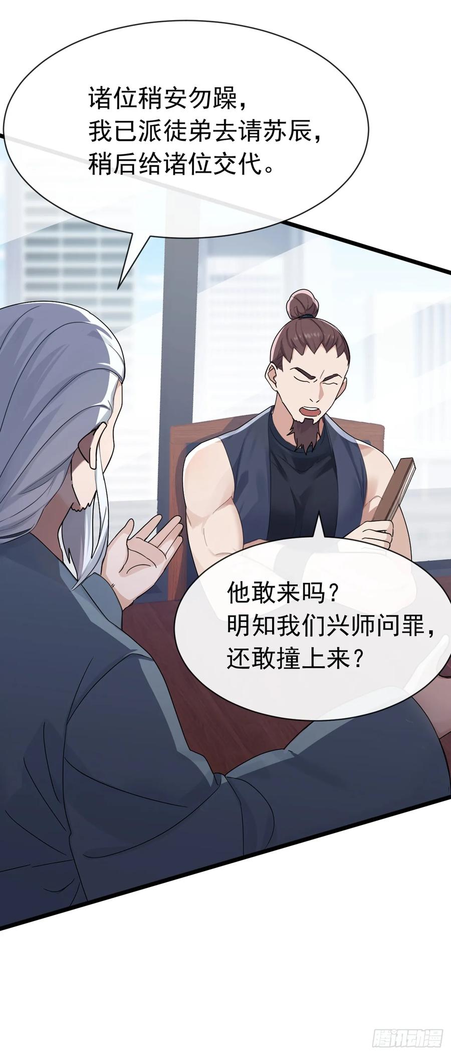 《大佬下山：开局成为男秘》第108话 被废了还出来作妖 第32页
