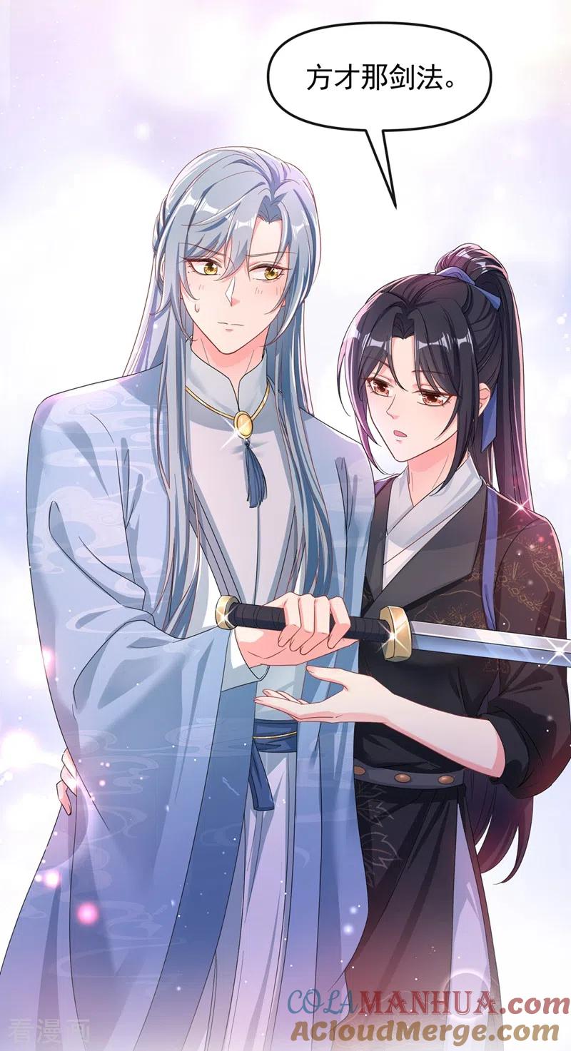《快穿系统：反派大佬不好惹》第91话 你，你给我松开！ 第27页