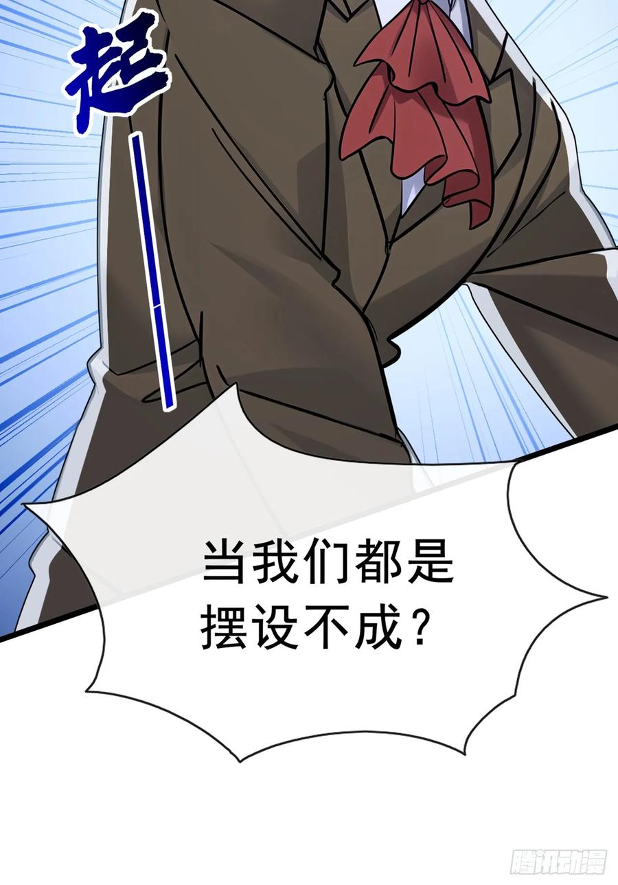 《大佬下山：开局成为男秘》第108话 被废了还出来作妖 第44页