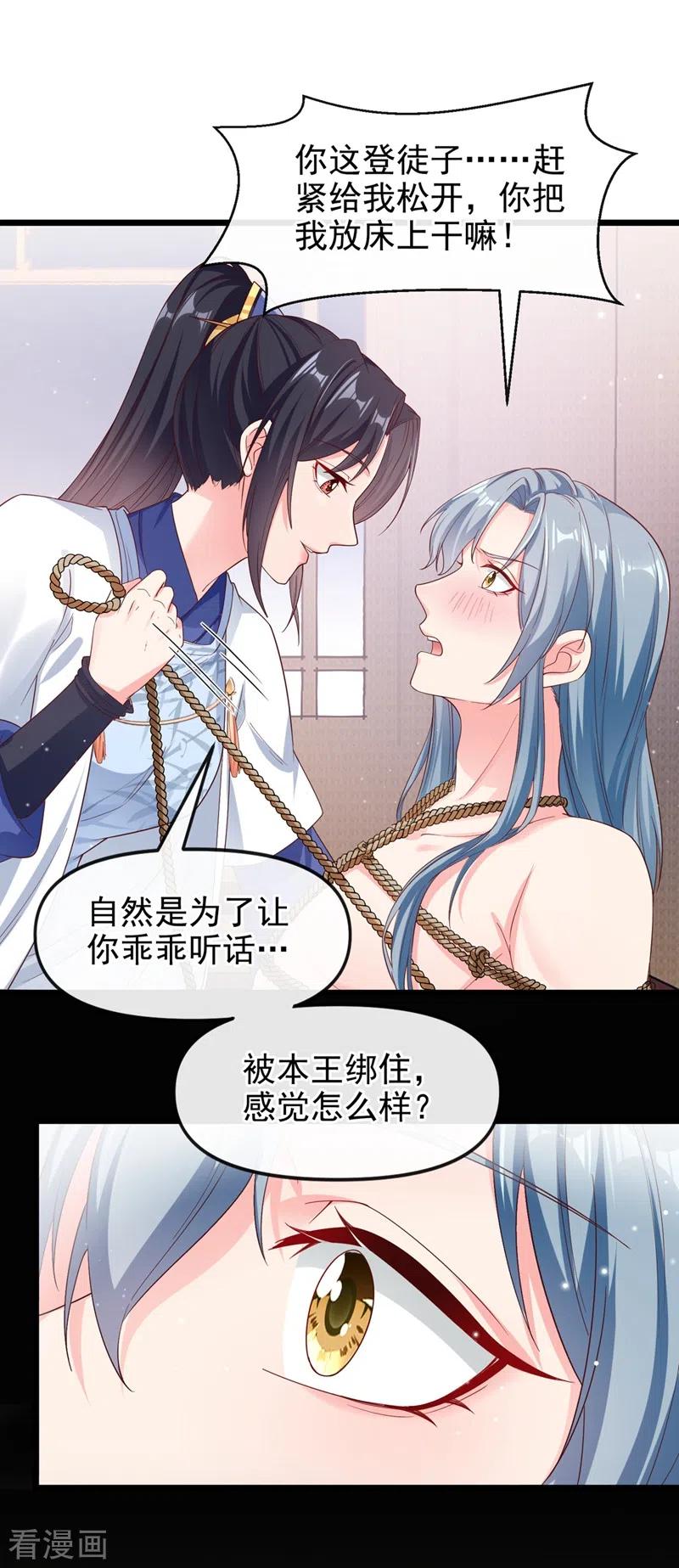 《快穿系统：反派大佬不好惹》第91话 你，你给我松开！ 第2页