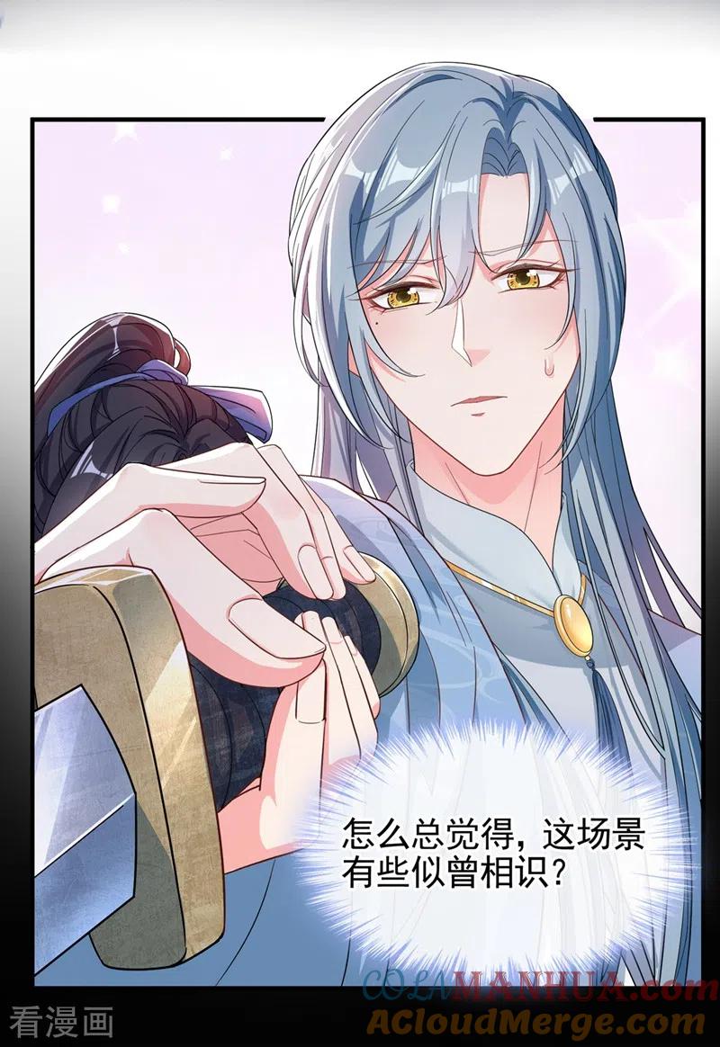 《快穿系统：反派大佬不好惹》第91话 你，你给我松开！ 第29页