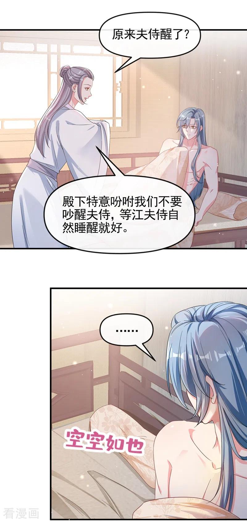 《快穿系统：反派大佬不好惹》第91话 你，你给我松开！ 第18页
