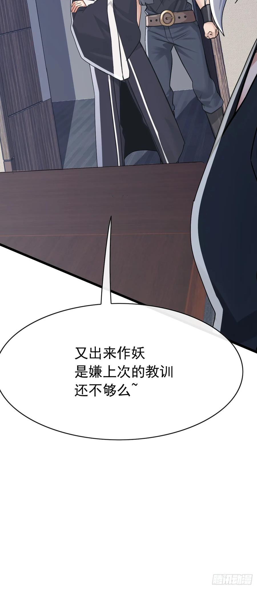 《大佬下山：开局成为男秘》第108话 被废了还出来作妖 第41页