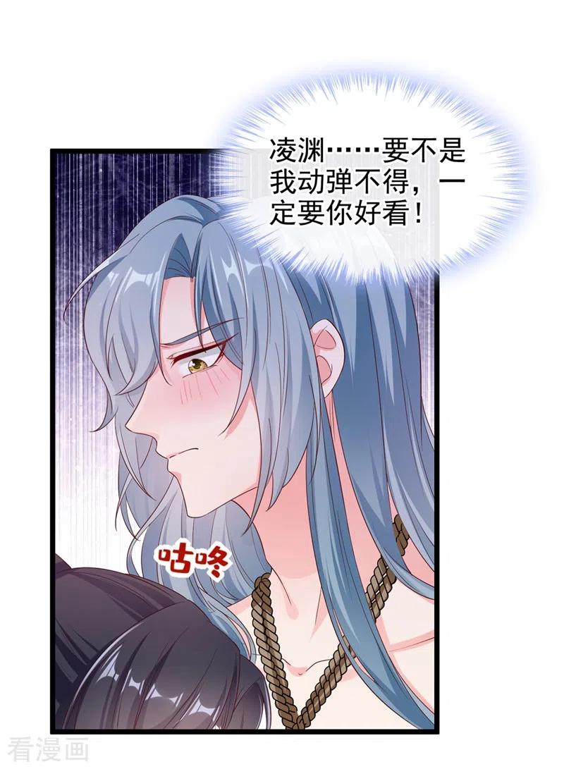 《快穿系统：反派大佬不好惹》第91话 你，你给我松开！ 第12页