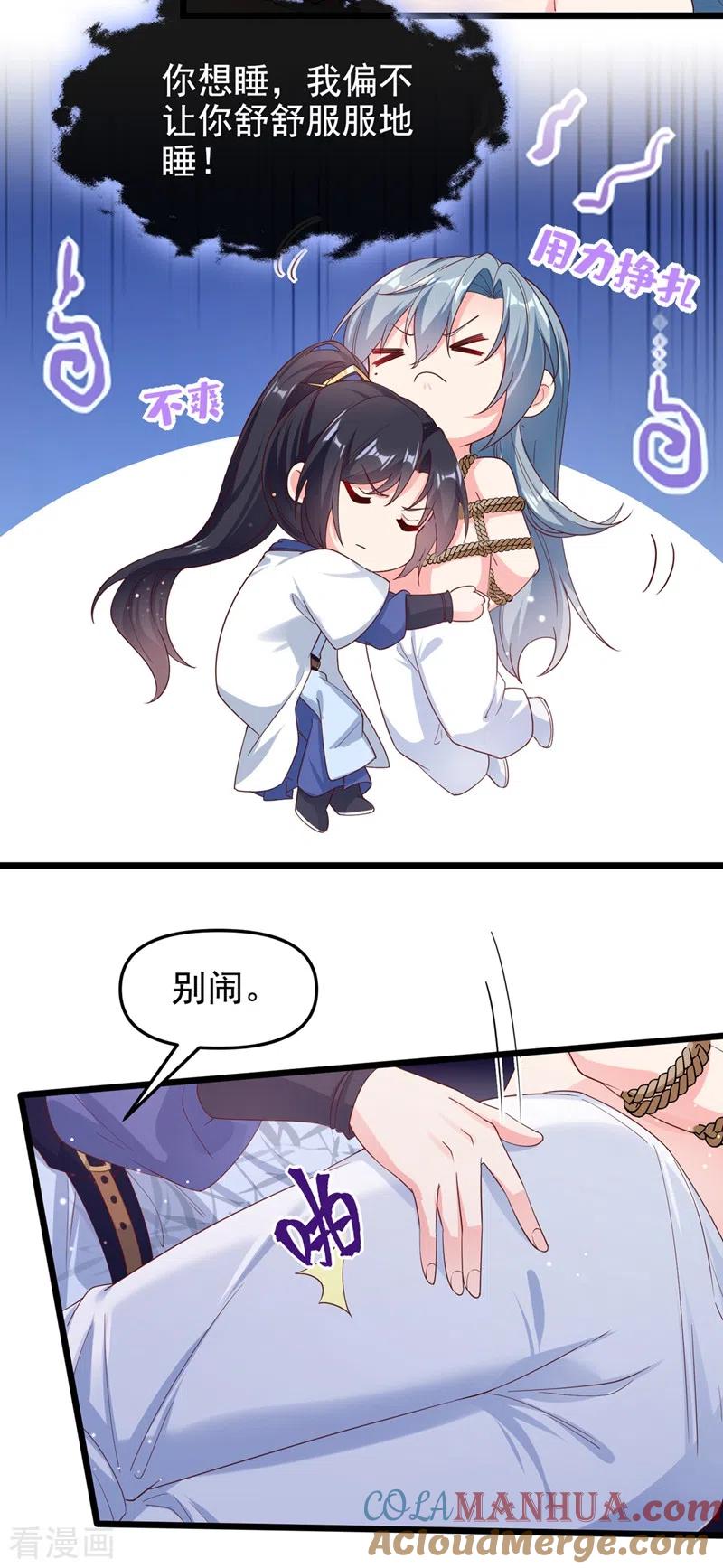 《快穿系统：反派大佬不好惹》第91话 你，你给我松开！ 第9页