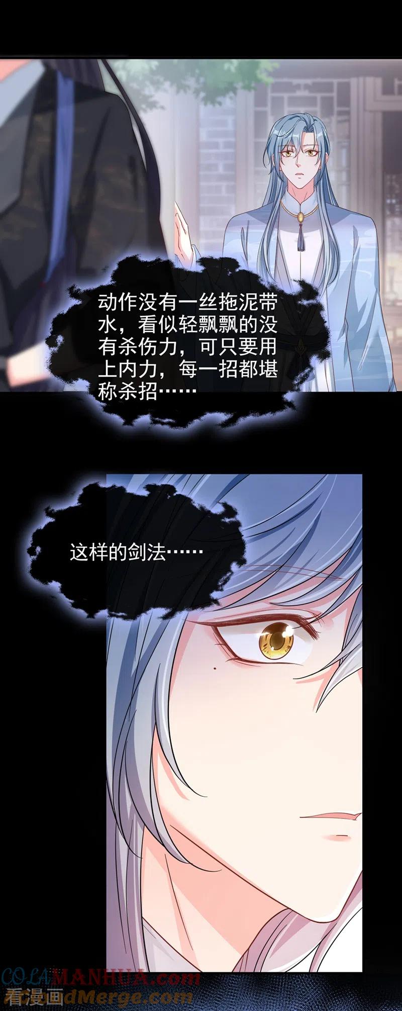 《快穿系统：反派大佬不好惹》第91话 你，你给我松开！ 第23页