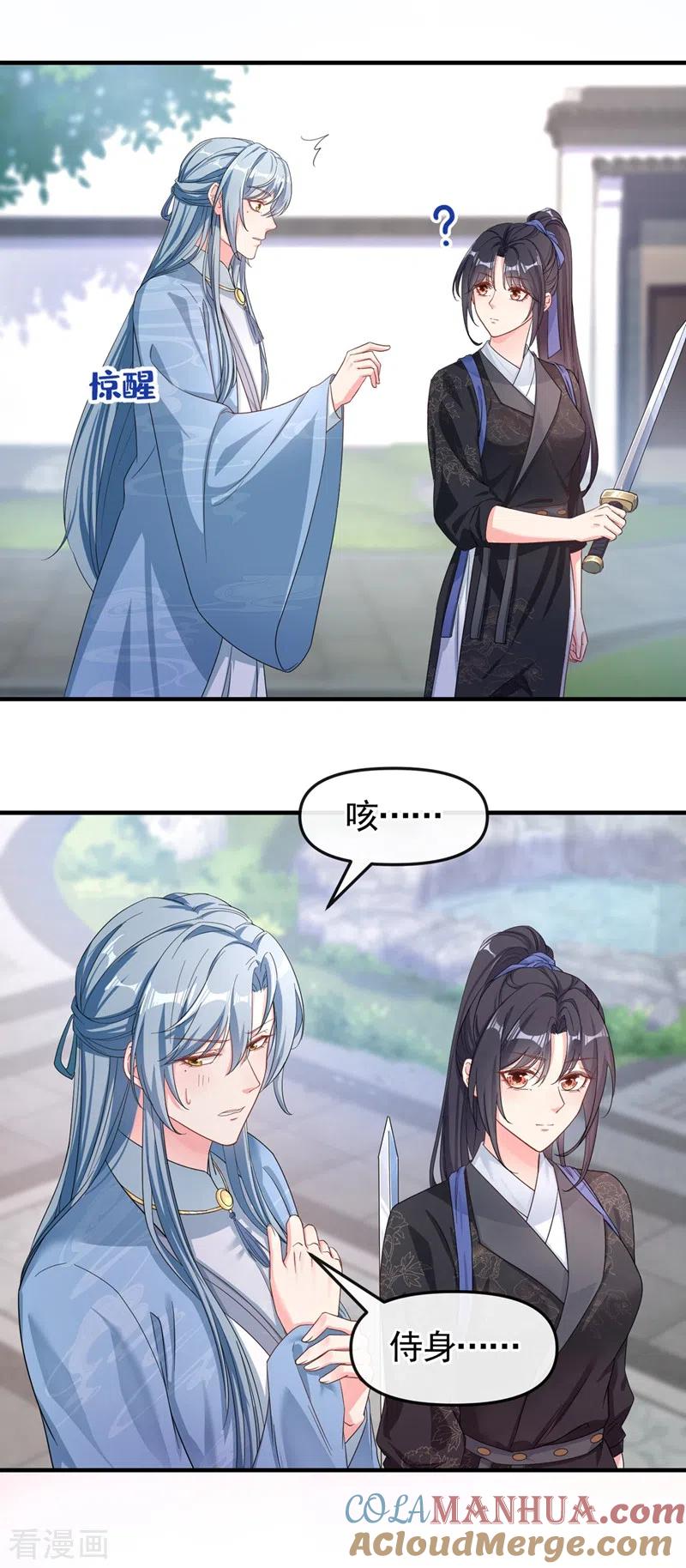 《快穿系统：反派大佬不好惹》第91话 你，你给我松开！ 第25页