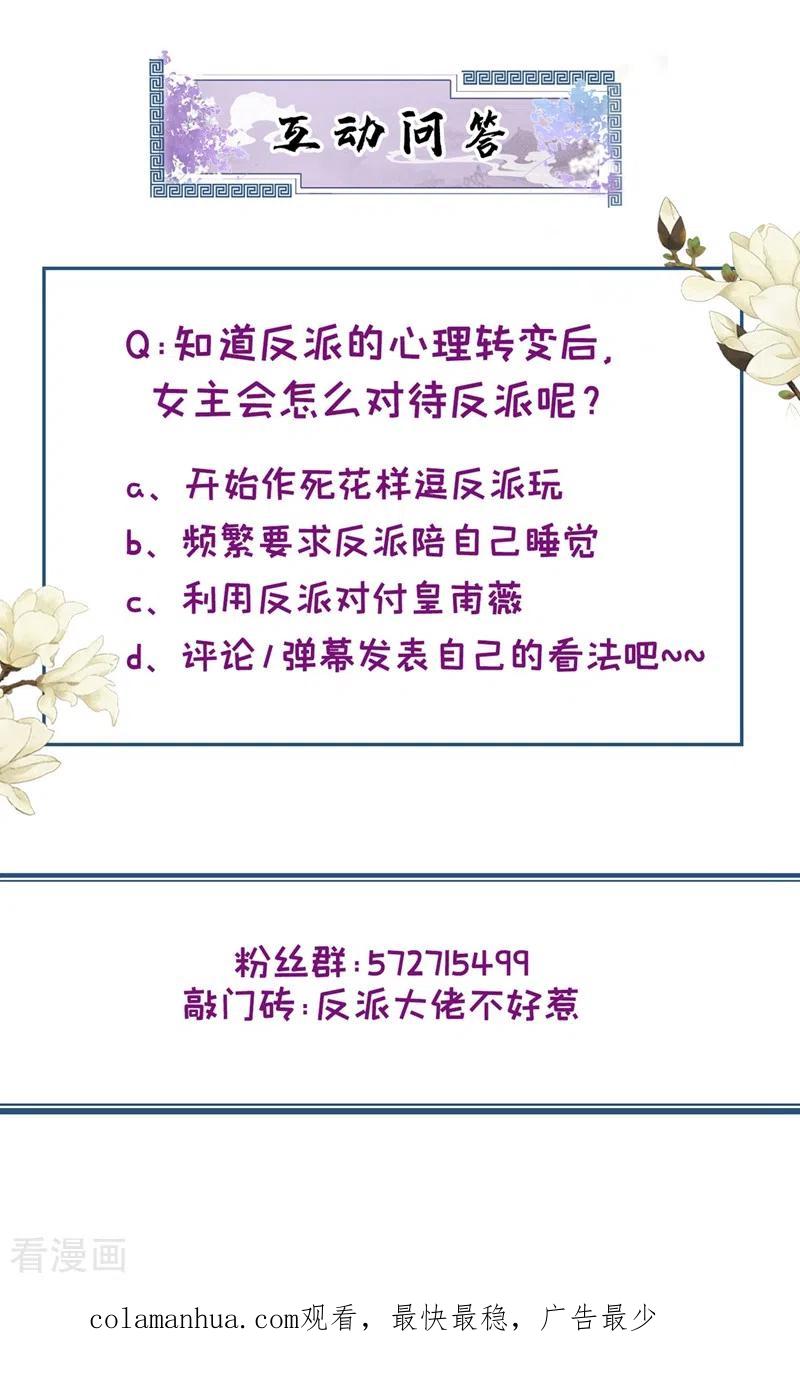 《快穿系统：反派大佬不好惹》第91话 你，你给我松开！ 第32页