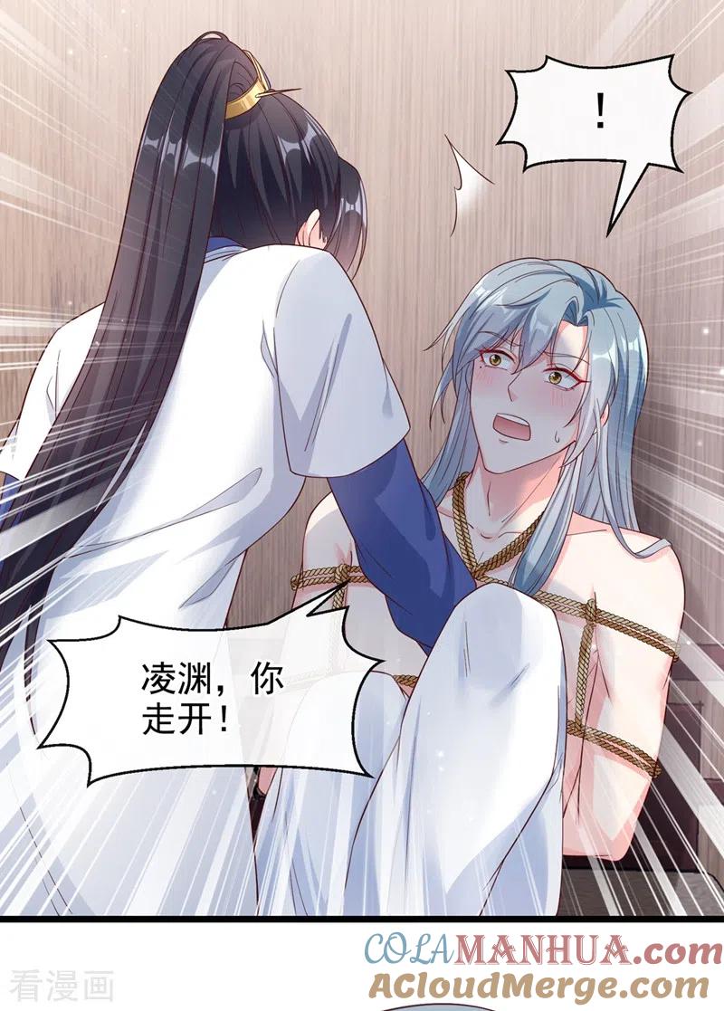 《快穿系统：反派大佬不好惹》第91话 你，你给我松开！ 第5页