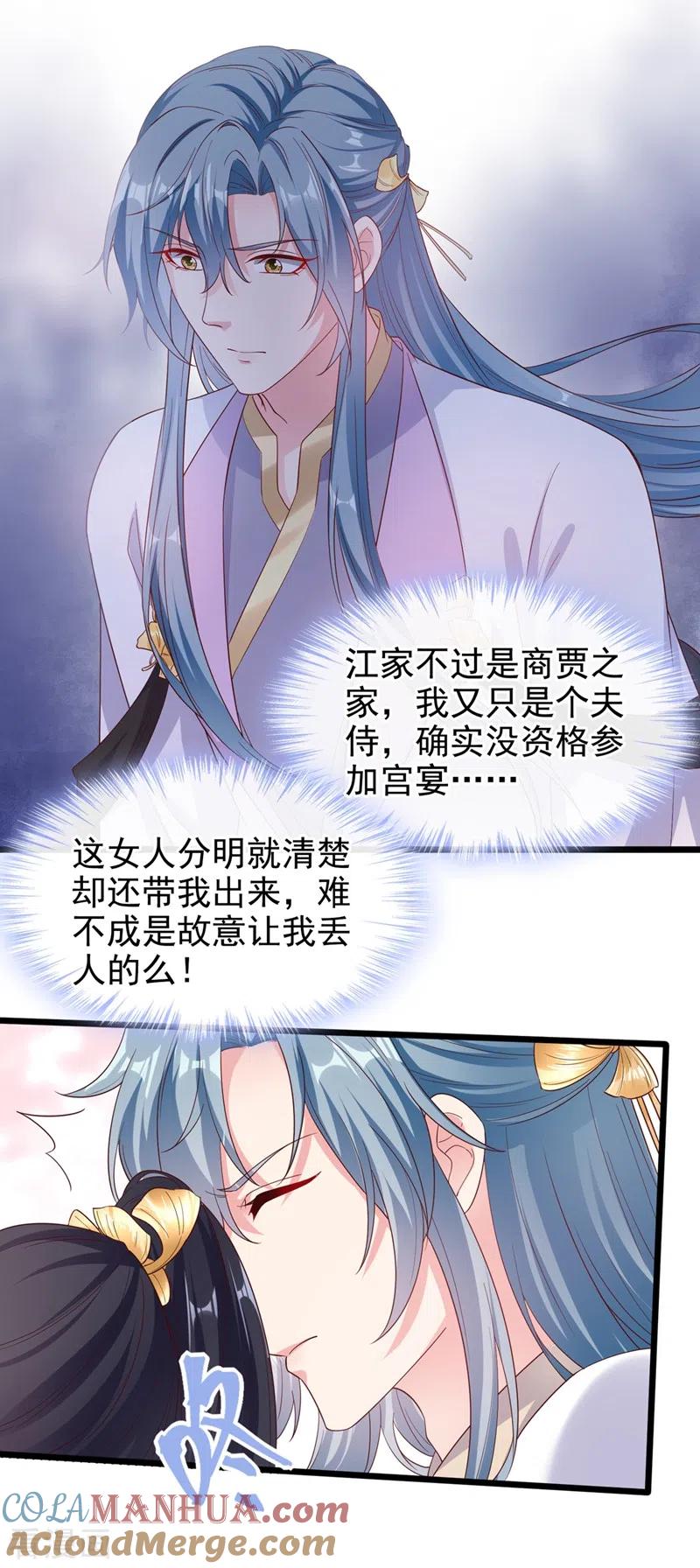 《快穿系统：反派大佬不好惹》第92话 你陪我入宫吧 第27页