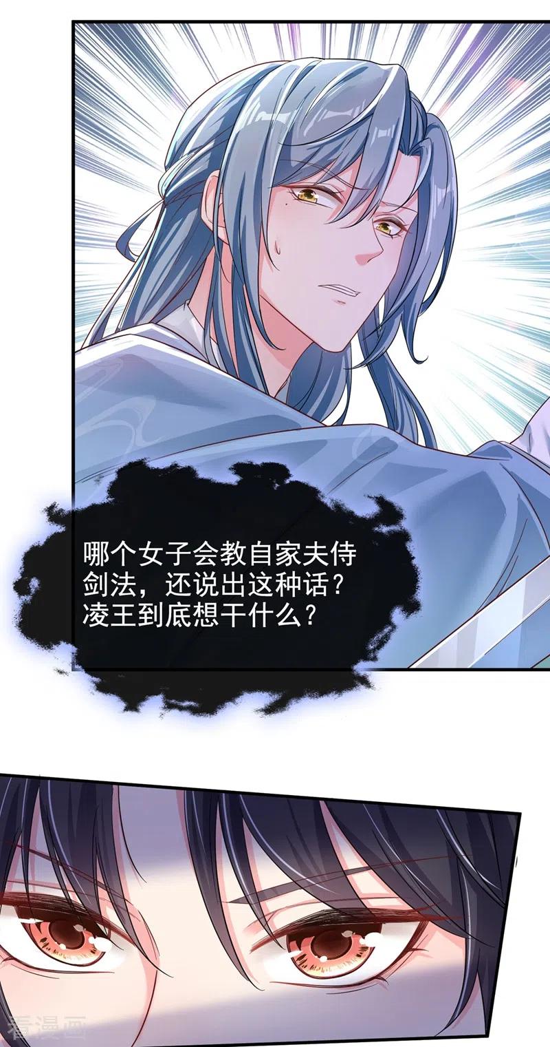 《快穿系统：反派大佬不好惹》第92话 你陪我入宫吧 第10页