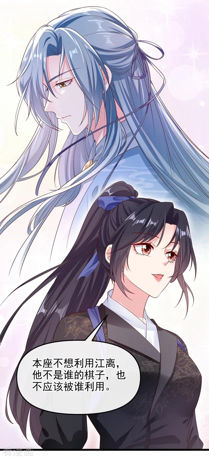 《快穿系统：反派大佬不好惹》第92话 你陪我入宫吧 第20页