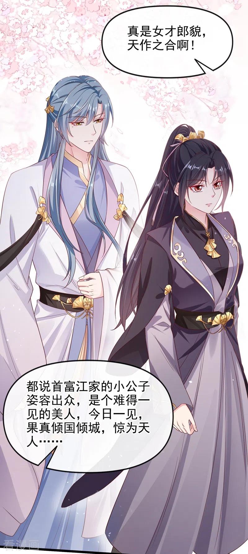 《快穿系统：反派大佬不好惹》第92话 你陪我入宫吧 第24页