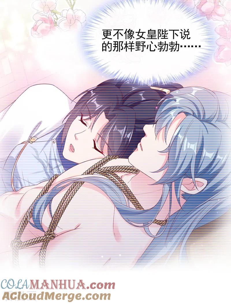 《快穿系统：反派大佬不好惹》第92话 你陪我入宫吧 第7页