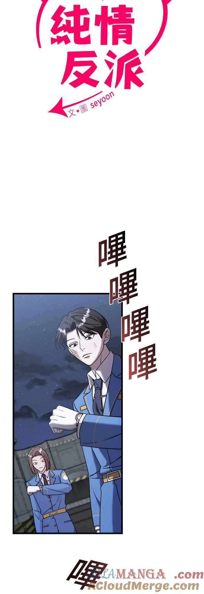 纯情反派 - 第二季 第15话 - 第25张图