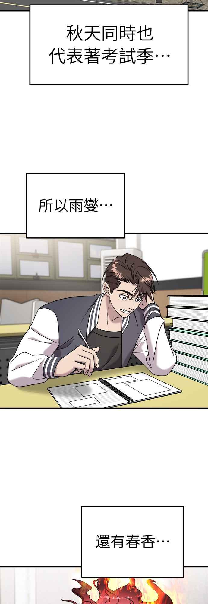 纯情反派 - 第二季 第15话 - 第17张图