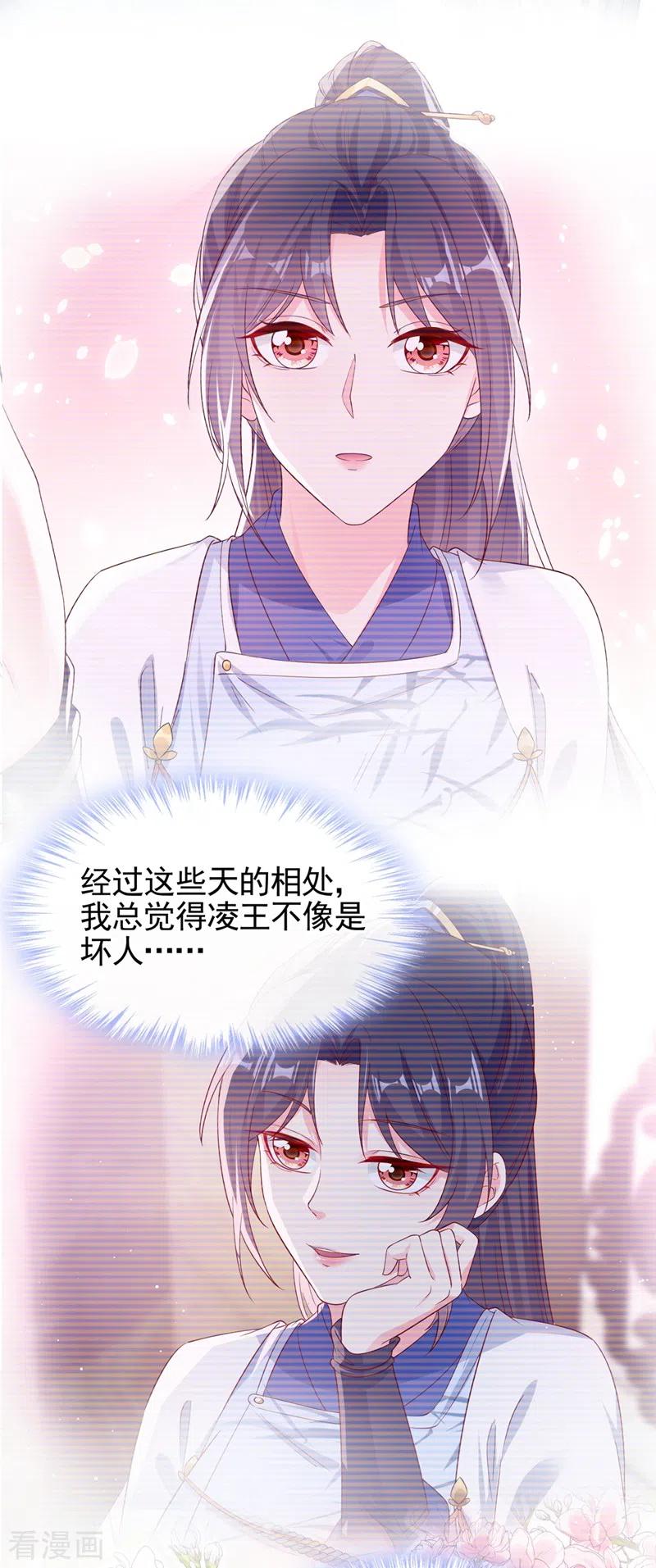 《快穿系统：反派大佬不好惹》第92话 你陪我入宫吧 第6页