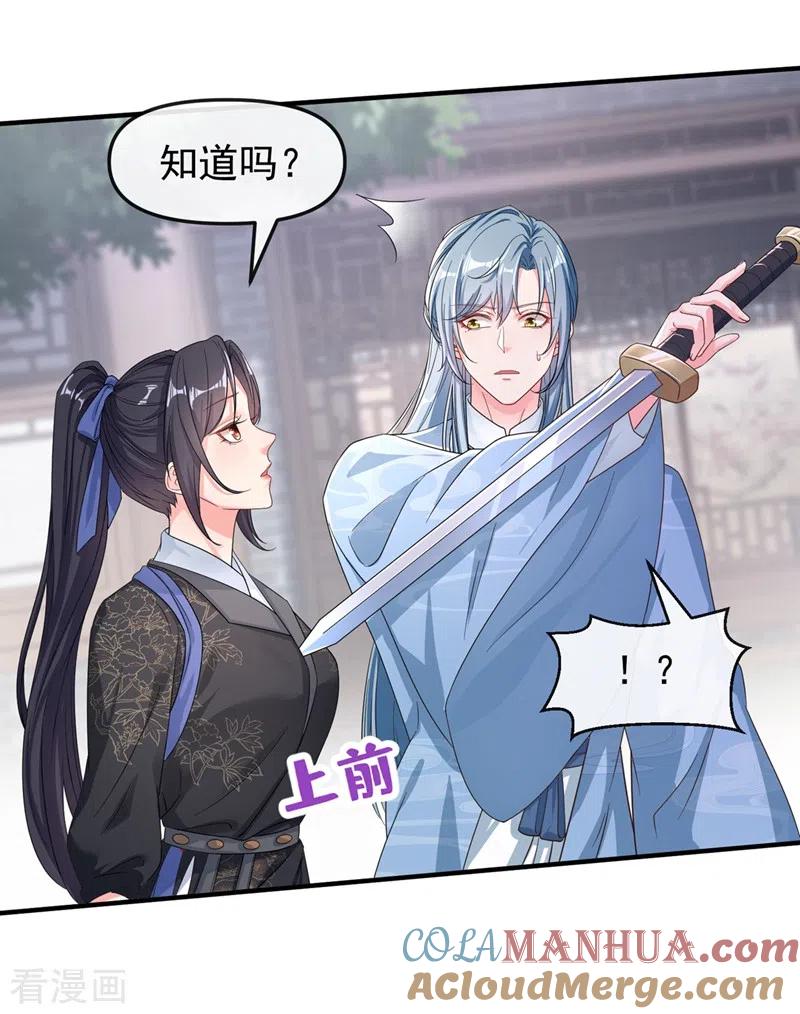 《快穿系统：反派大佬不好惹》第92话 你陪我入宫吧 第9页