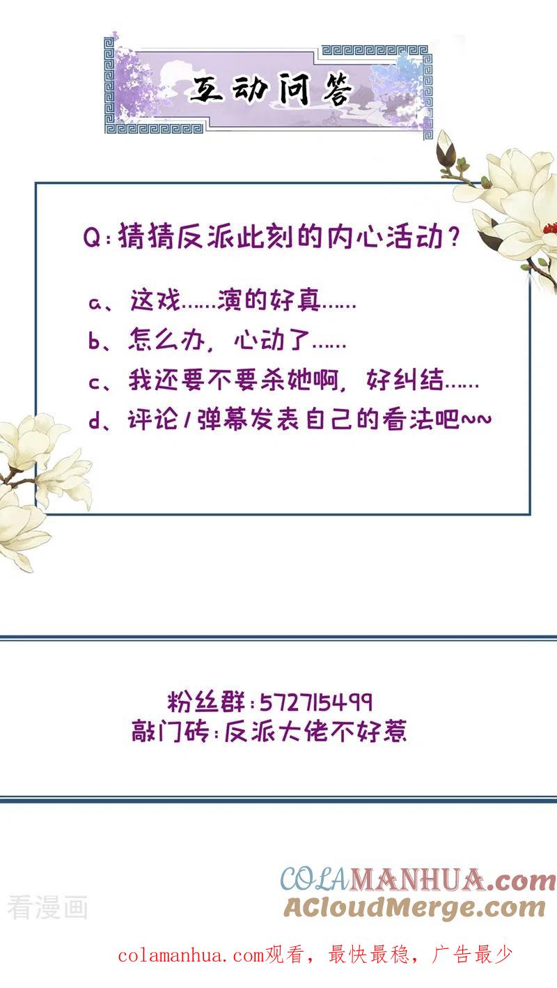 《快穿系统：反派大佬不好惹》第92话 你陪我入宫吧 第33页