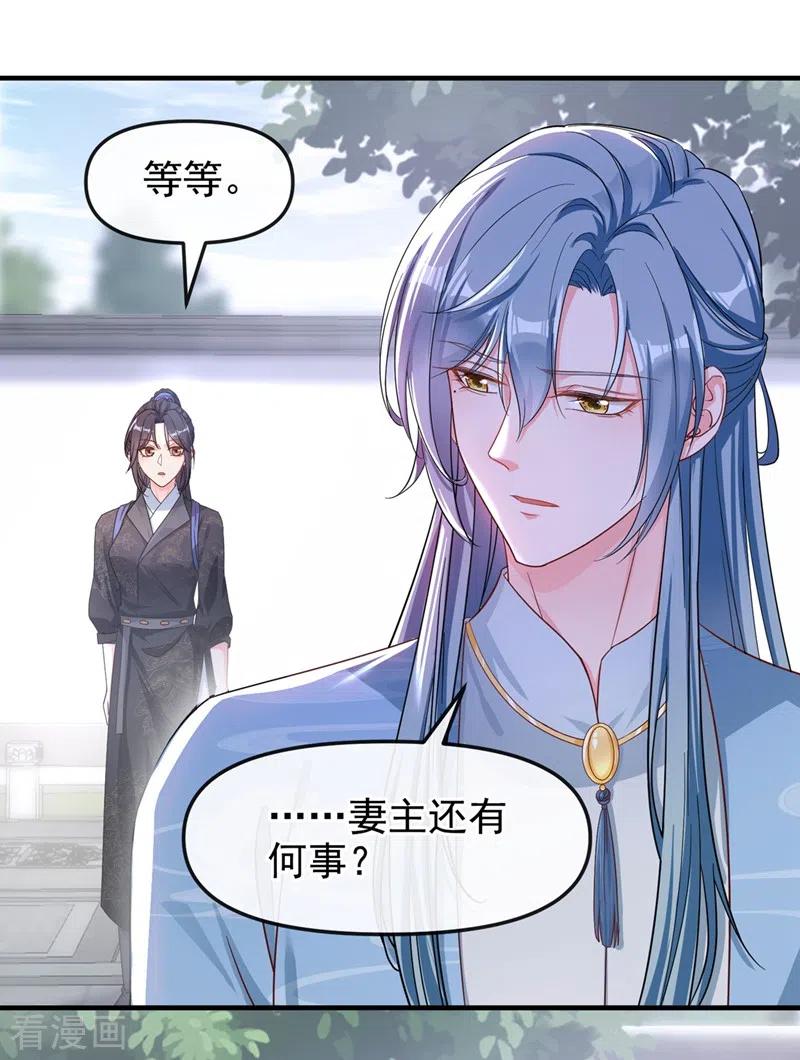 《快穿系统：反派大佬不好惹》第92话 你陪我入宫吧 第14页