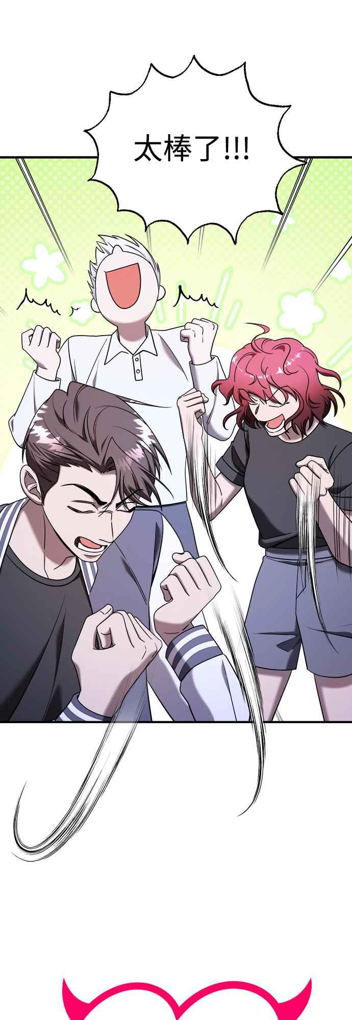 纯情反派 - 第二季 第15话 - 第24张图