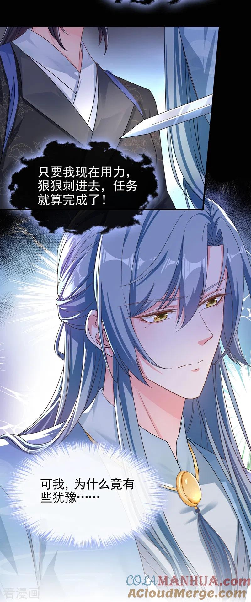 《快穿系统：反派大佬不好惹》第92话 你陪我入宫吧 第5页
