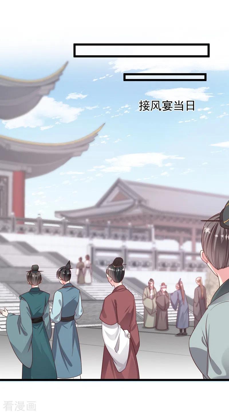 《快穿系统：反派大佬不好惹》第92话 你陪我入宫吧 第22页