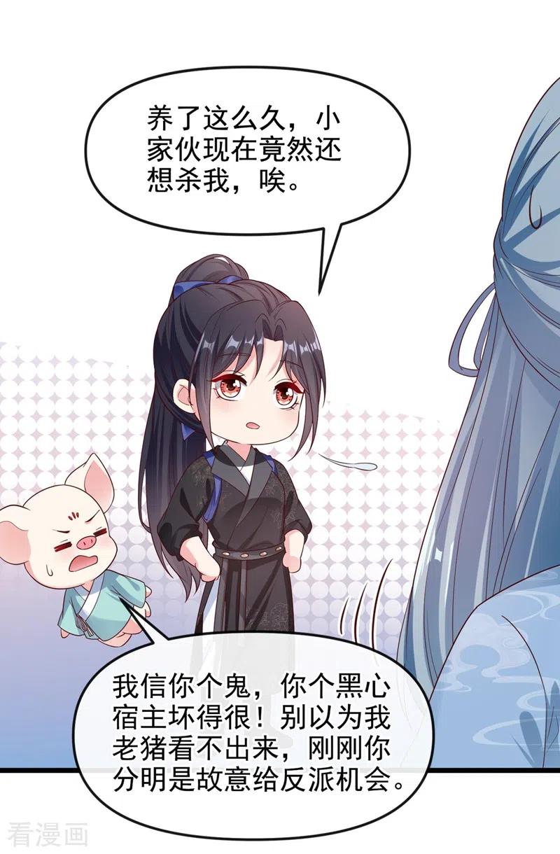 《快穿系统：反派大佬不好惹》第92话 你陪我入宫吧 第18页