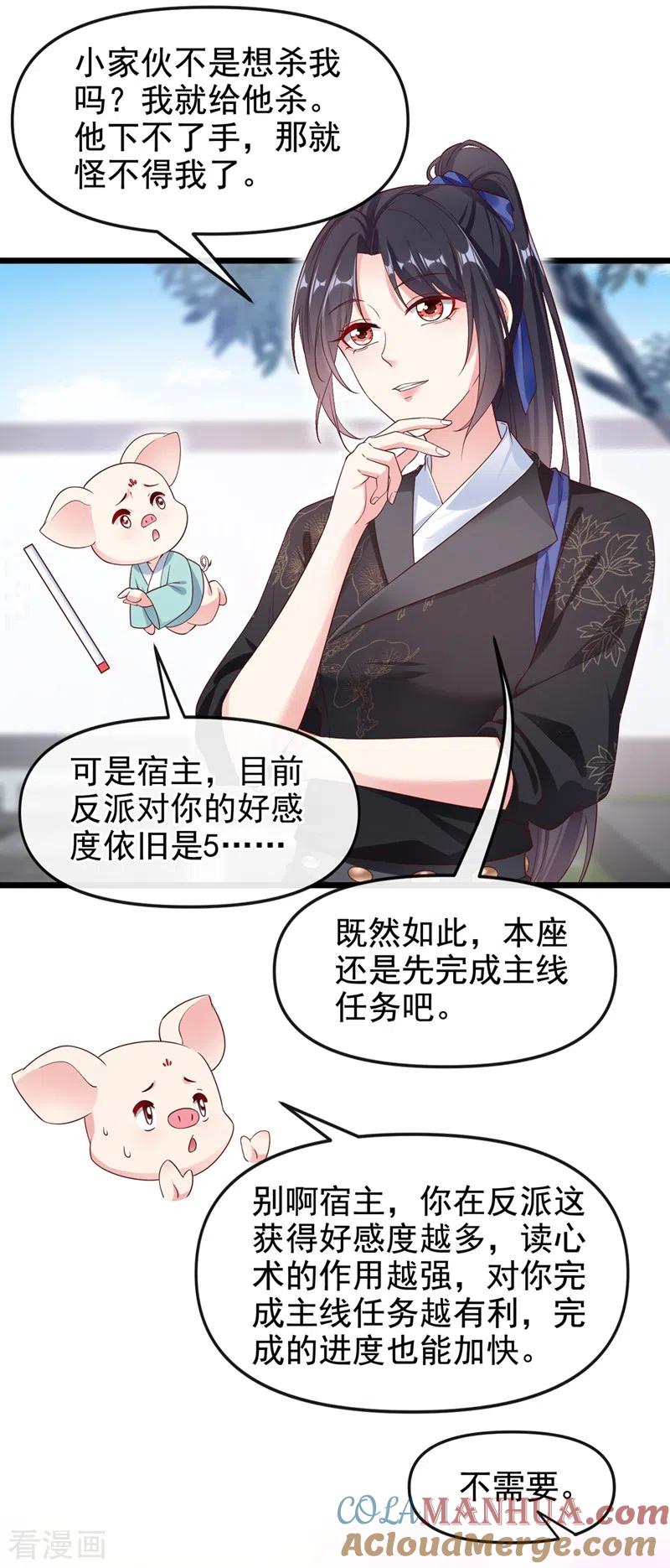 《快穿系统：反派大佬不好惹》第92话 你陪我入宫吧 第19页