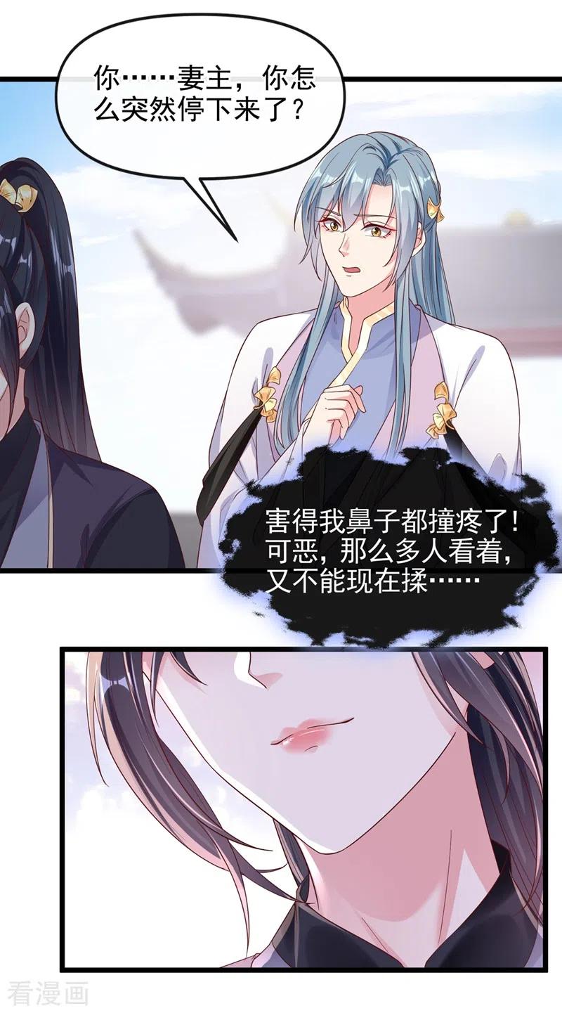 《快穿系统：反派大佬不好惹》第92话 你陪我入宫吧 第28页