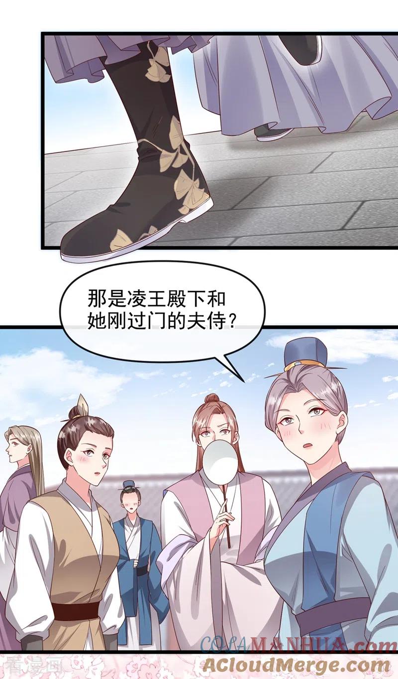 《快穿系统：反派大佬不好惹》第92话 你陪我入宫吧 第23页