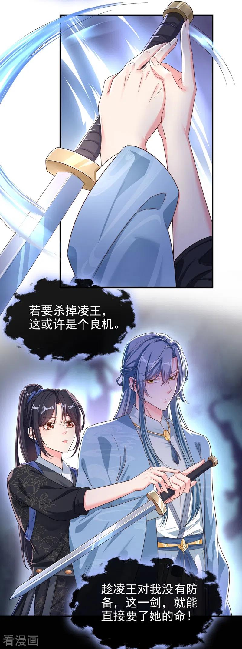 《快穿系统：反派大佬不好惹》第92话 你陪我入宫吧 第4页