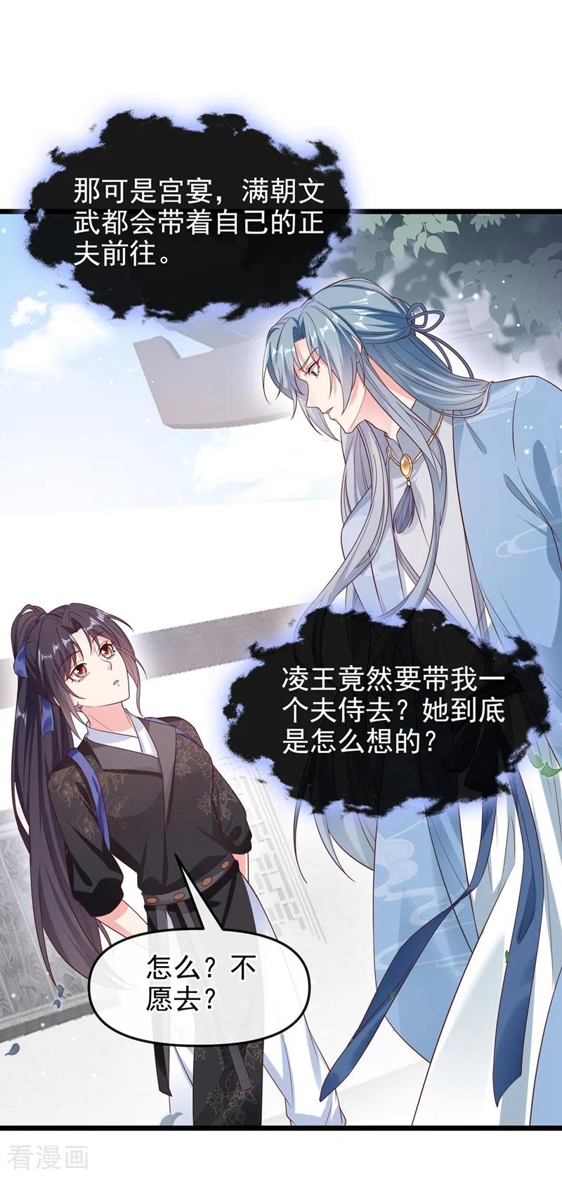 《快穿系统：反派大佬不好惹》第92话 你陪我入宫吧 第16页