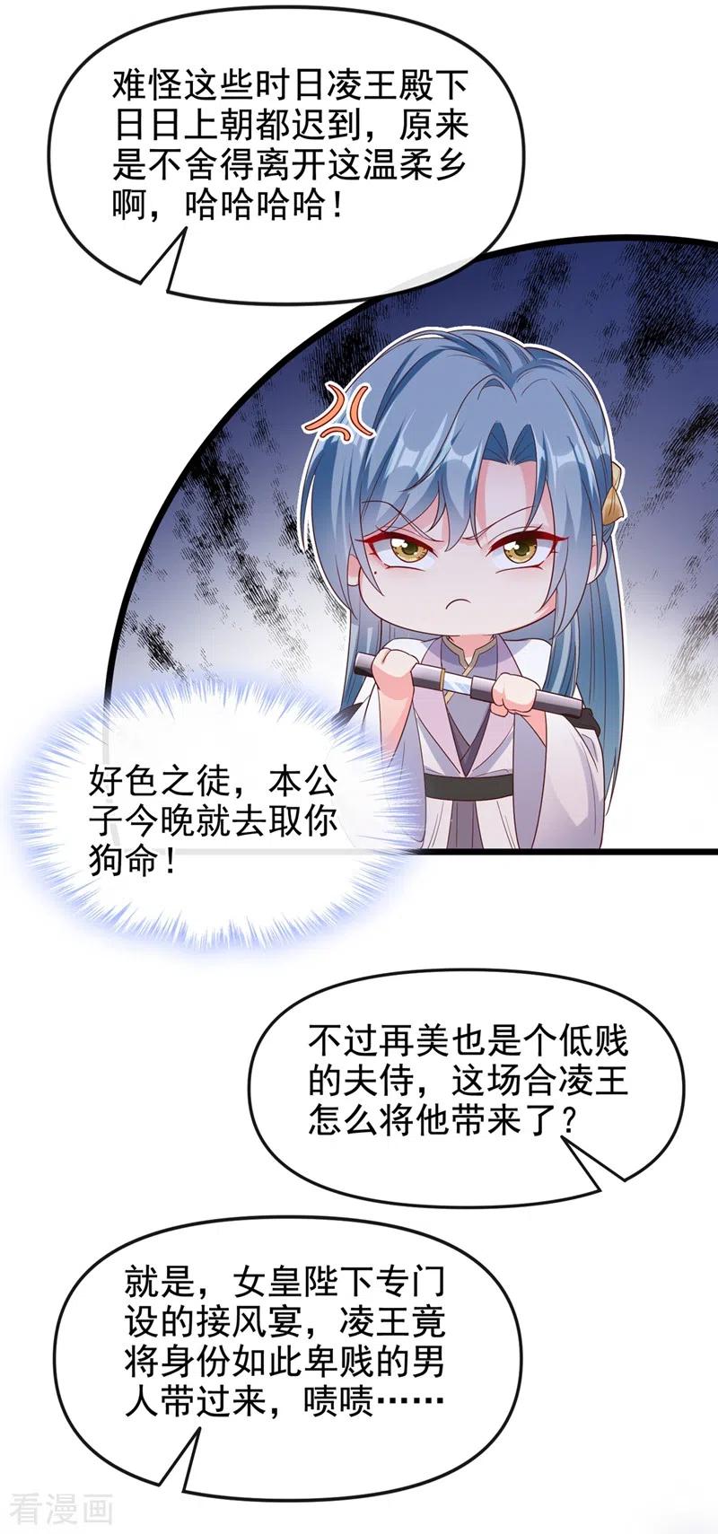《快穿系统：反派大佬不好惹》第92话 你陪我入宫吧 第26页