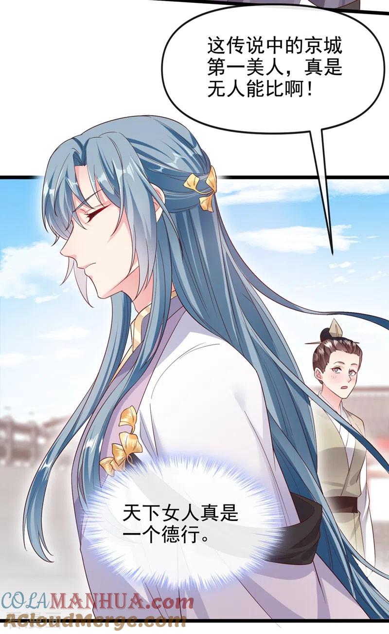 《快穿系统：反派大佬不好惹》第92话 你陪我入宫吧 第25页