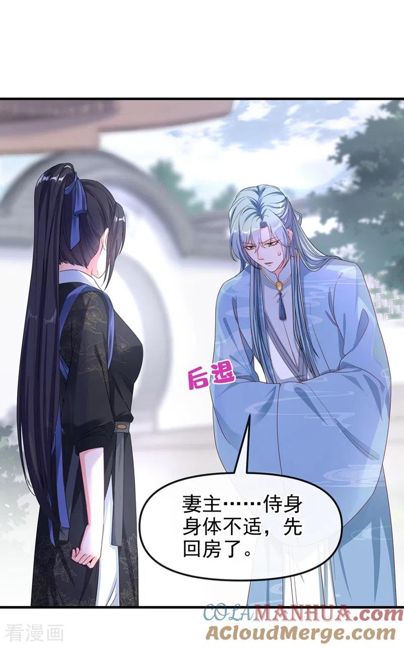 《快穿系统：反派大佬不好惹》第92话 你陪我入宫吧 第13页