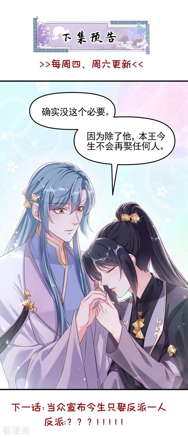 《快穿系统：反派大佬不好惹》第92话 你陪我入宫吧 第32页