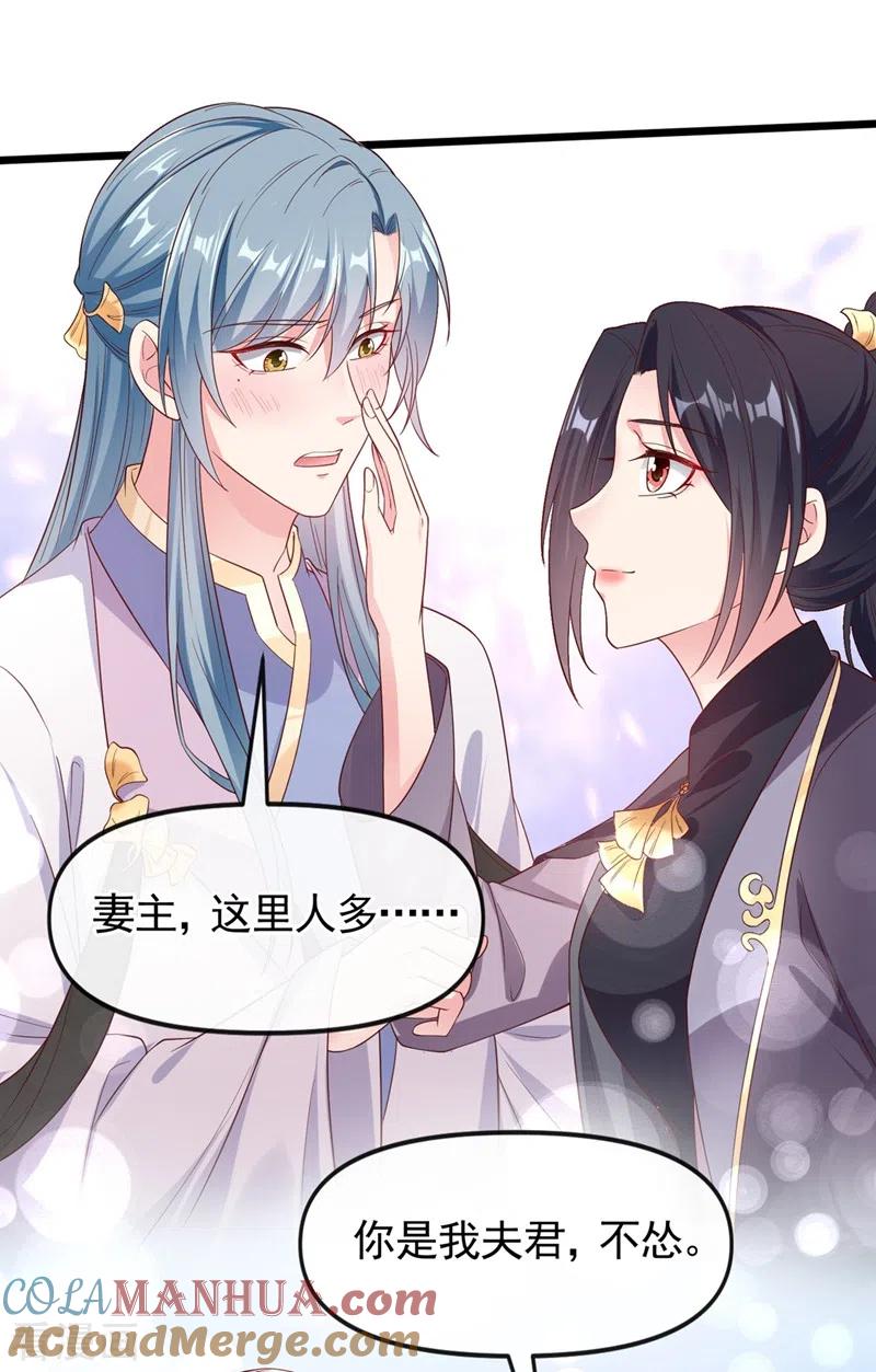 《快穿系统：反派大佬不好惹》第92话 你陪我入宫吧 第29页