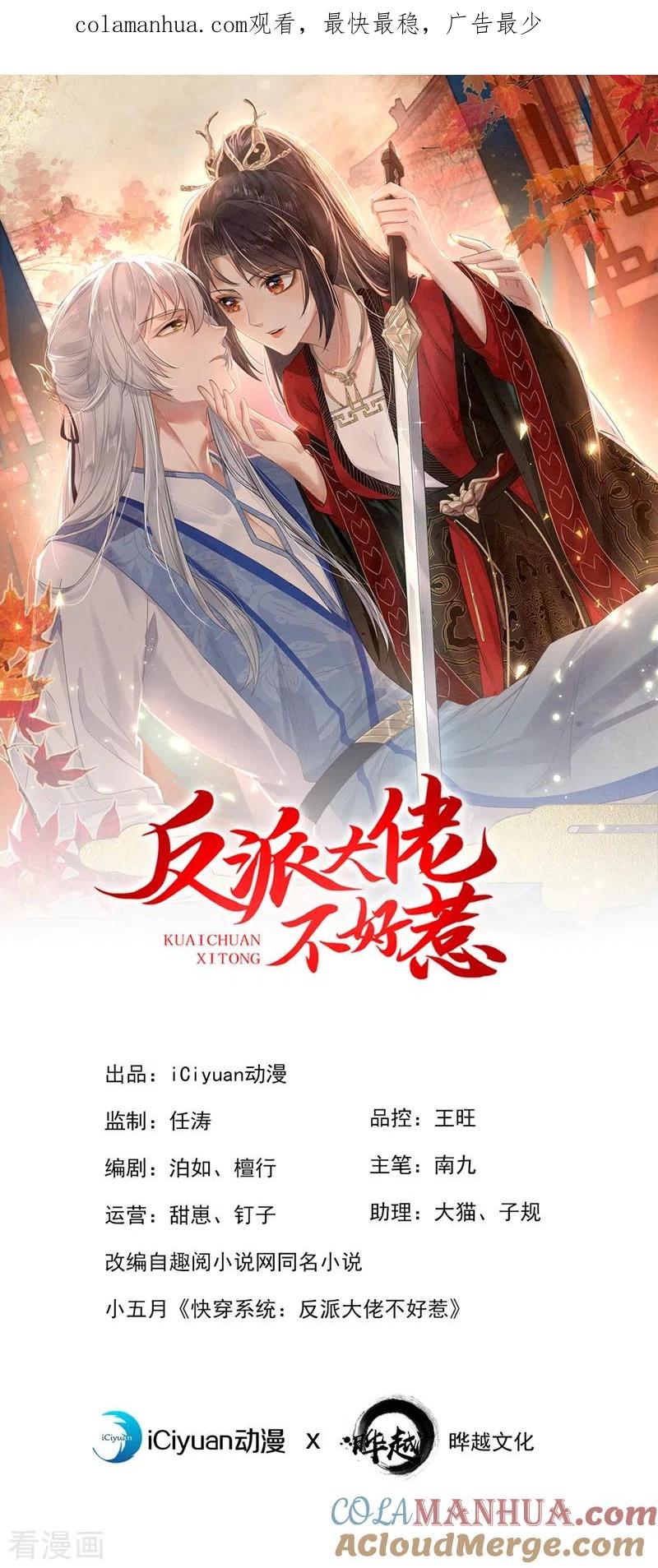 《快穿系统：反派大佬不好惹》第92话 你陪我入宫吧 第1页