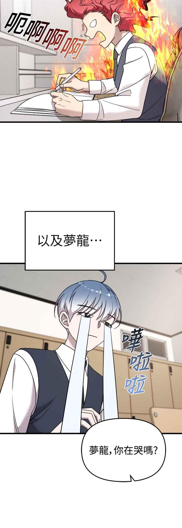 纯情反派 - 第二季 第15话 - 第18张图